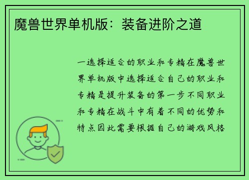 魔兽世界单机版：装备进阶之道